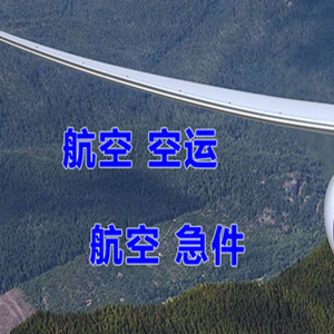 珠海机场邮寄快递-选东方航空和上海航空