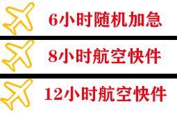 珠海机场邮寄快递公司,专业空运当天件